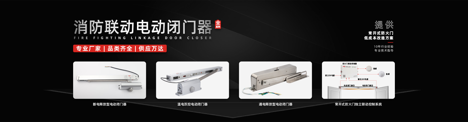 消防联动电动闭门器 常开式防火门闭门器 断电释放型60mA 金捍力-电动闭门器系列-金捍安全官网-逃生门锁-推杆锁-自动平开门机-电动闭门器-电磁门吸-防火门控制器-“安消一体”智能门控专业厂家