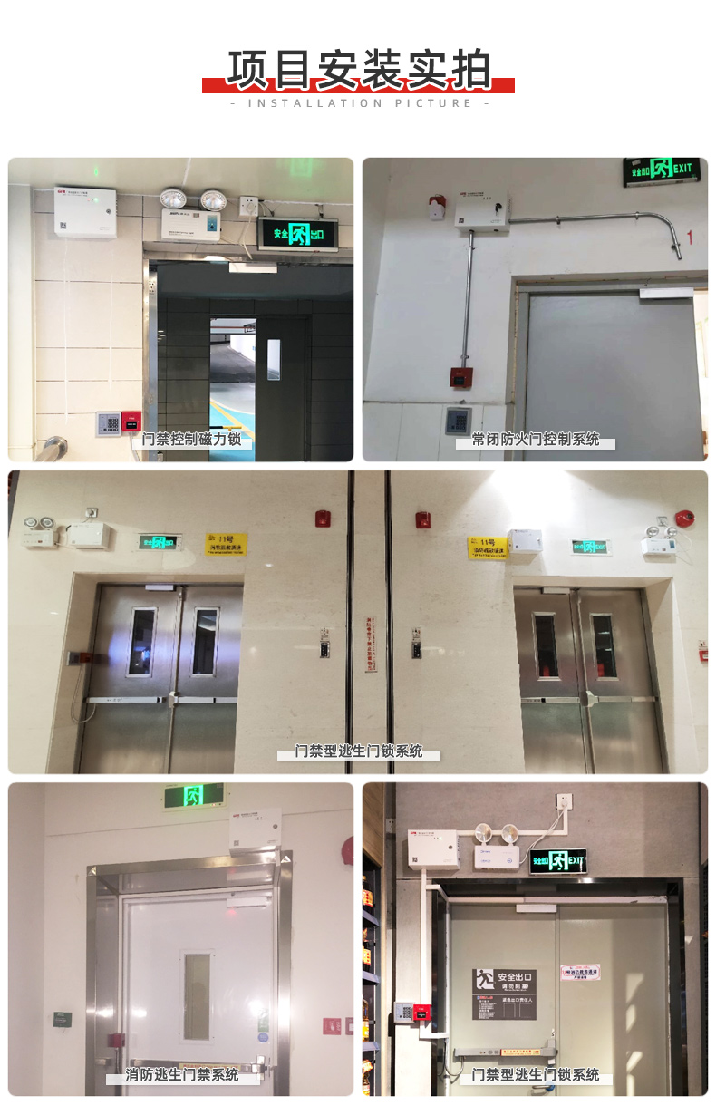 常闭防火门控制器安装案例
