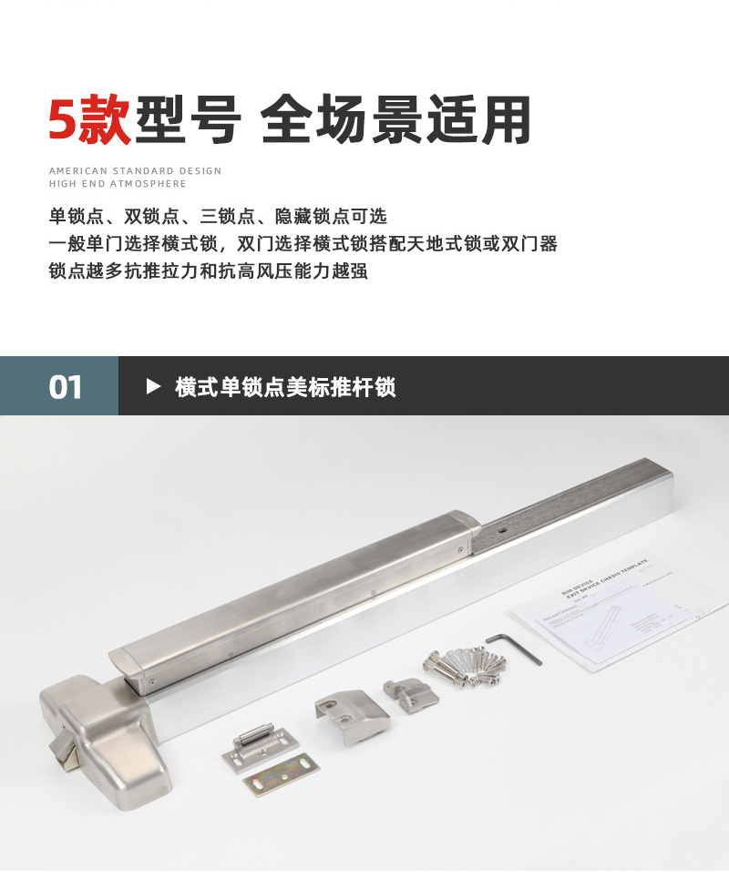 横式单锁点美标推杆锁