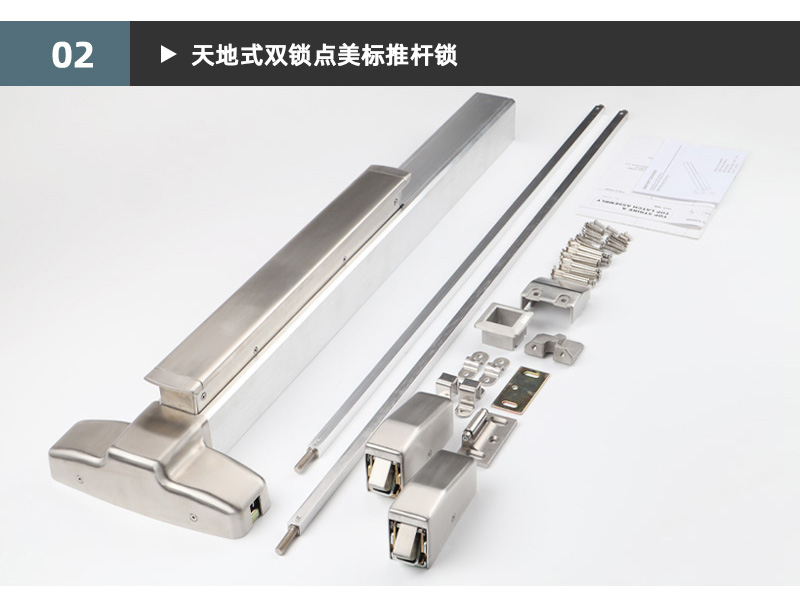 天地式双锁点美标推杆锁