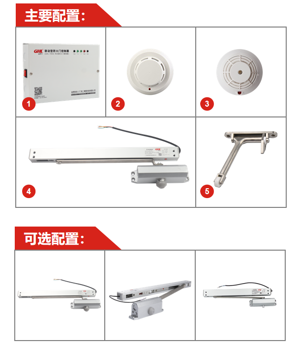 常开式防火门电动闭门器控制系统组成 常开式防火门电动闭门器控制系统组成