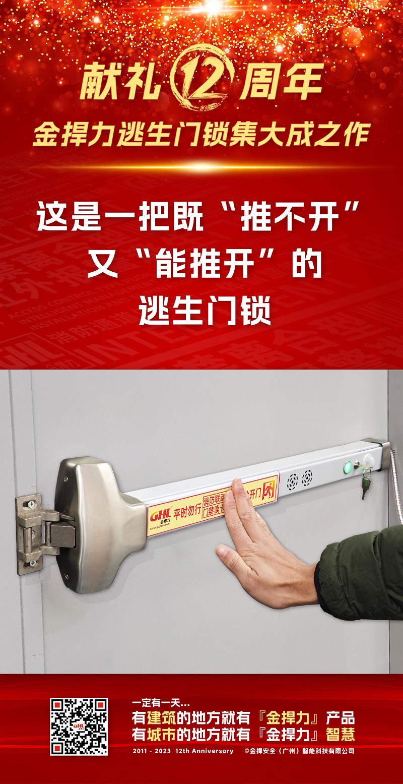 推不开的门禁离合型逃生门锁