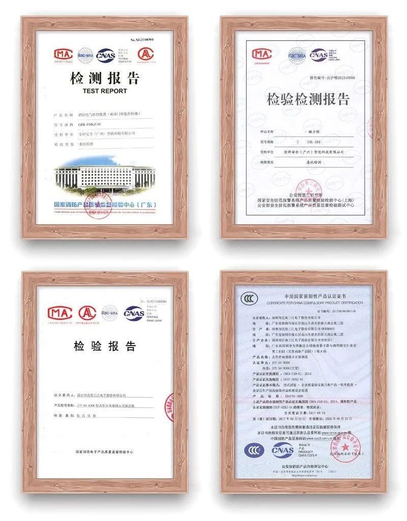 消防产品检验报告