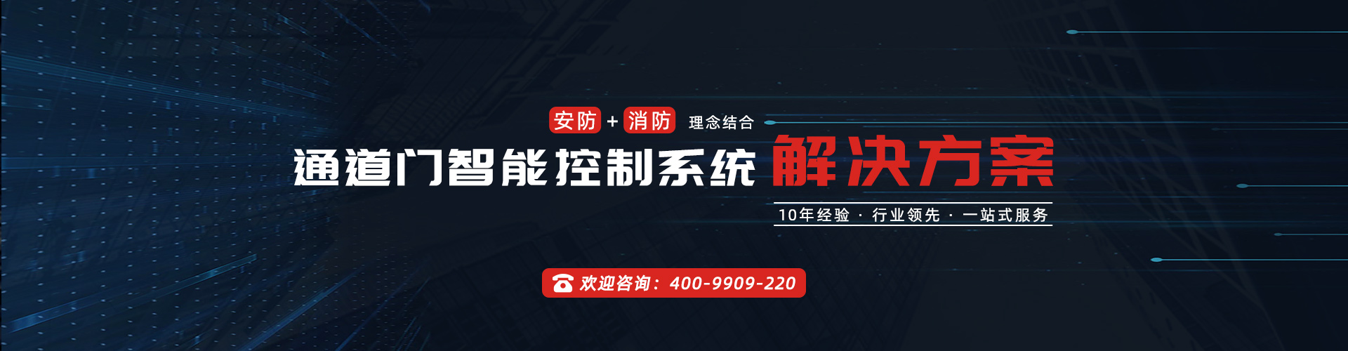 远程集中控制型系统-金捍安全官网-逃生门锁-推杆锁-自动平开门机-电动闭门器-电磁门吸-防火门控制器-“安消一体”智能门控专业厂家