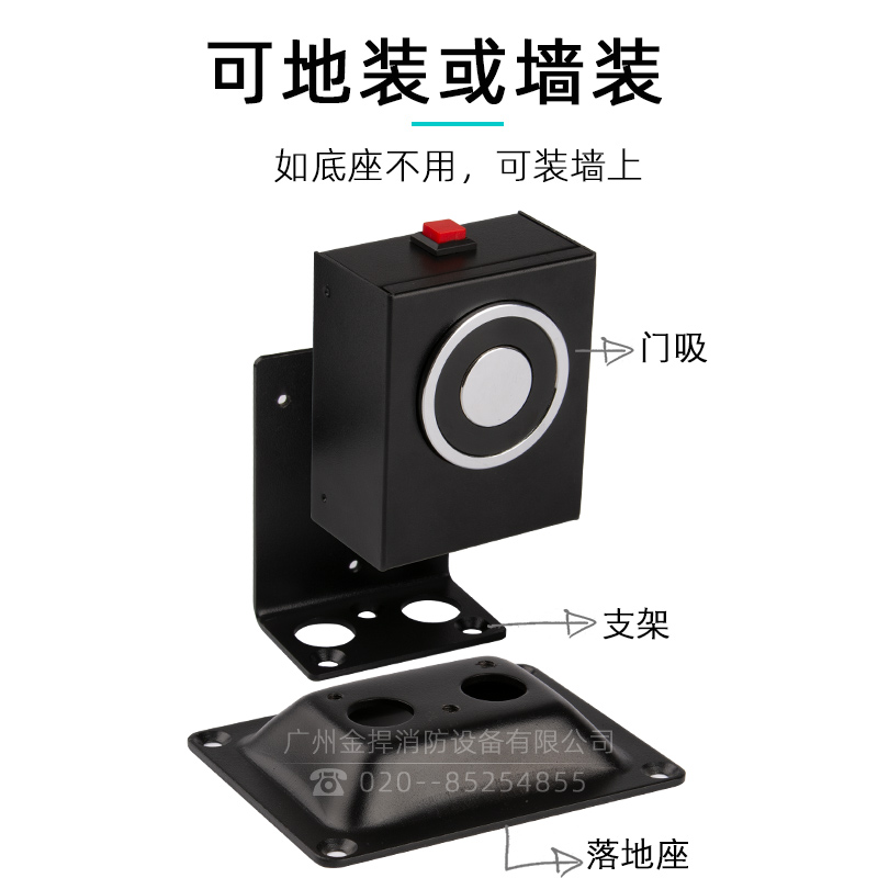 防火门电磁门吸释放器 12V/24V双电压 墙装或地装 金捍力