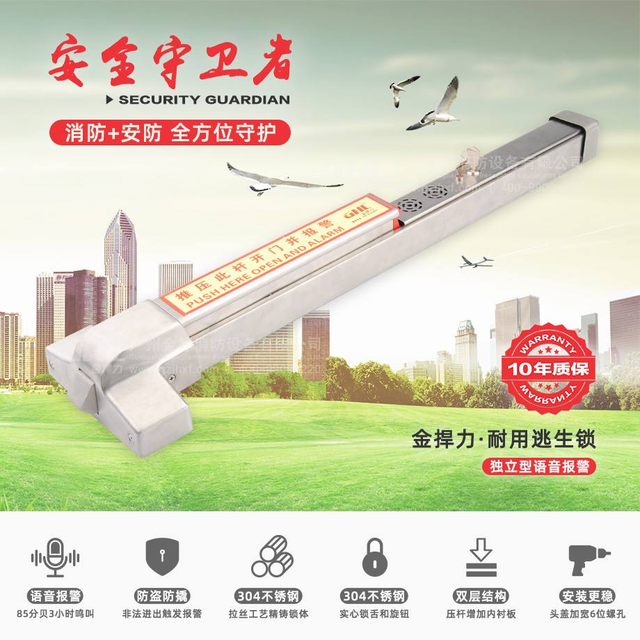金捍力独立型语音报警逃生门锁GHL-YB916A