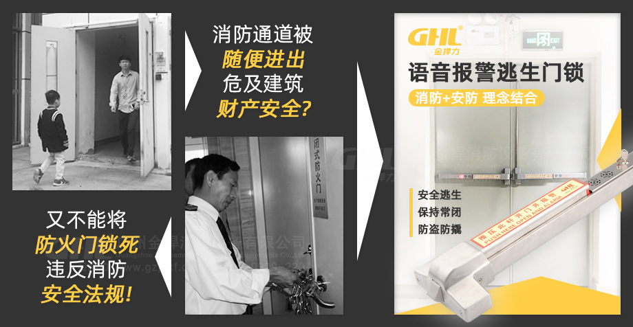 金捍力语音报警逃生门锁，安防和消防理念结合，全方位守护建筑安全！