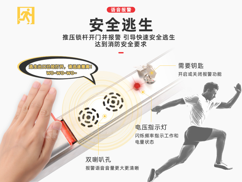 推压锁杆开门并报警，语音引导快速安全逃生，达到消防安全要求。