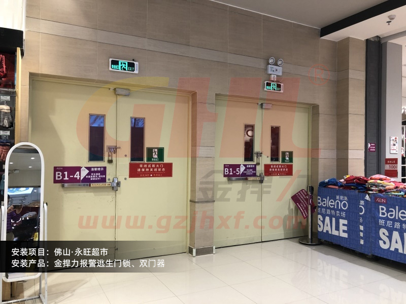 佛山永旺超市安装金捍力推杆报警锁