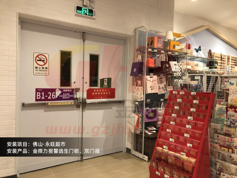 超市防火门安装金捍力推杆报警锁