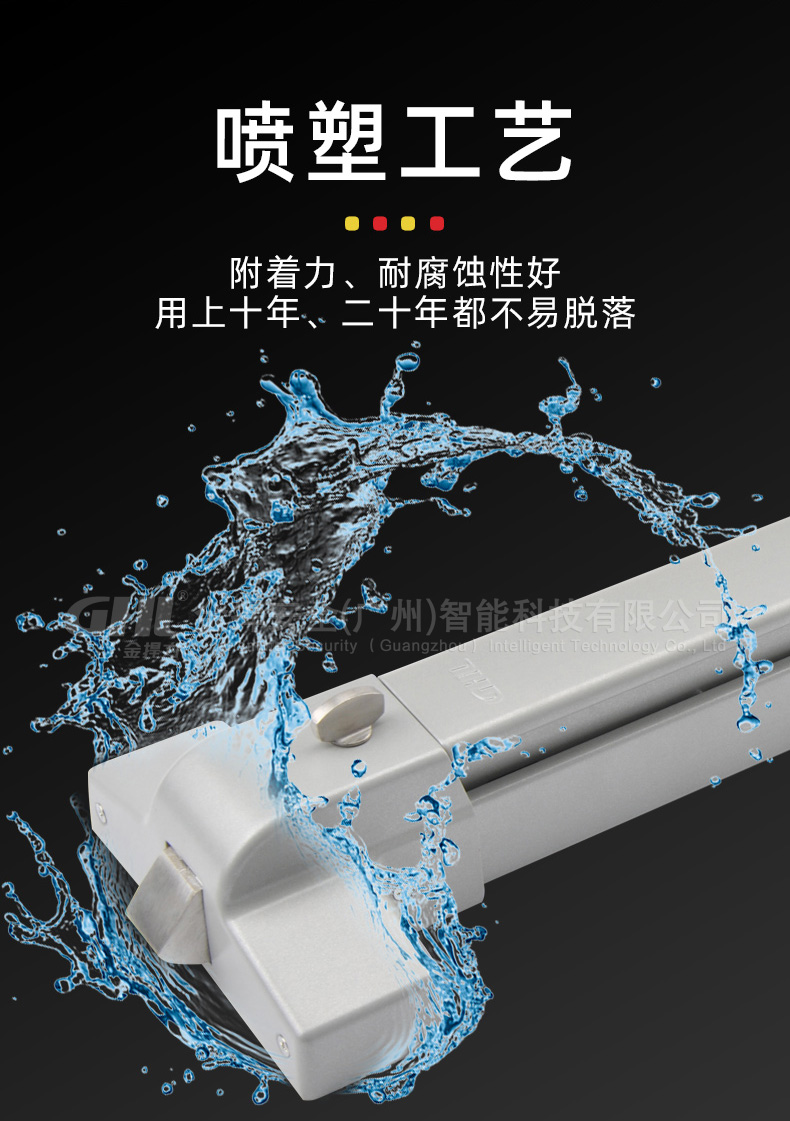 金捍力推杆锁采用喷塑工艺附着力、耐腐蚀性好，用上十年、二十年都不易脱落