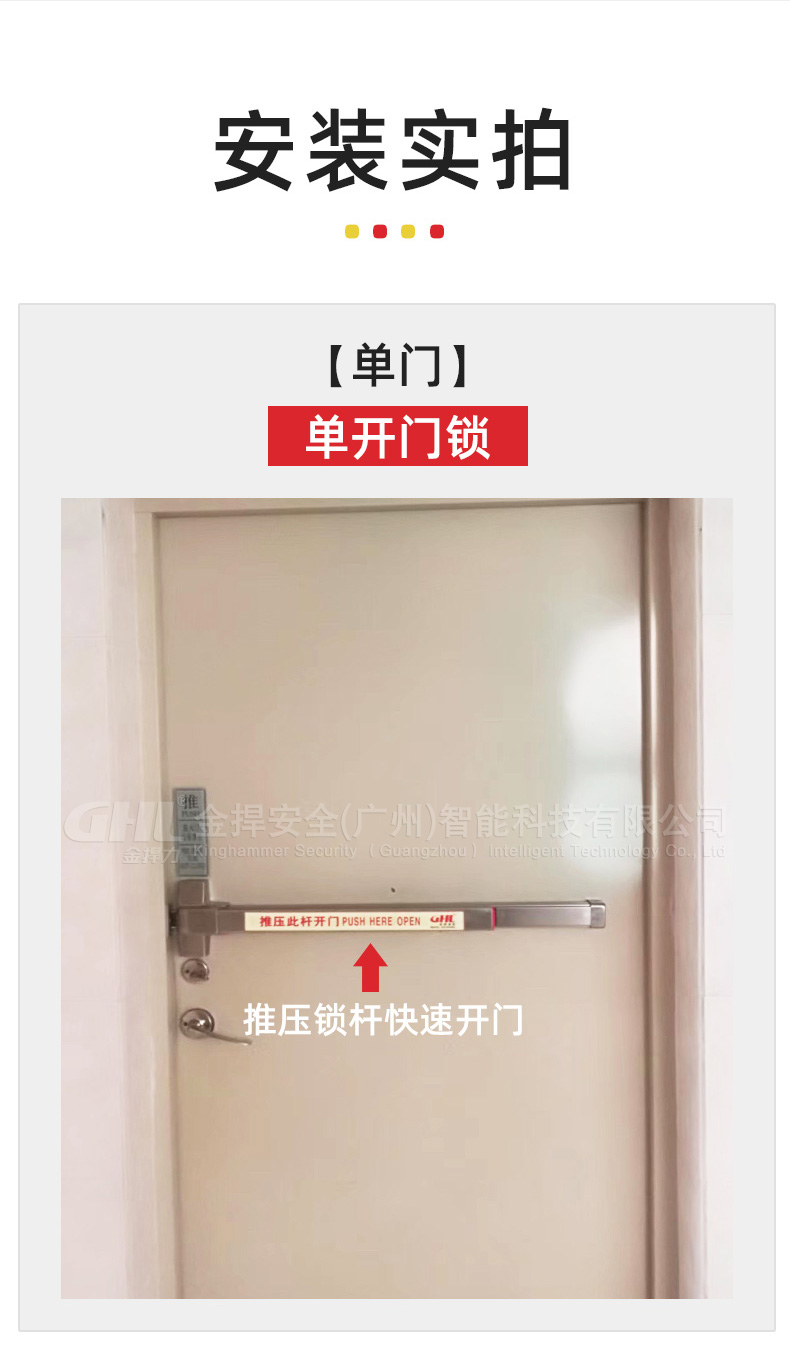 单开门推杆锁安装