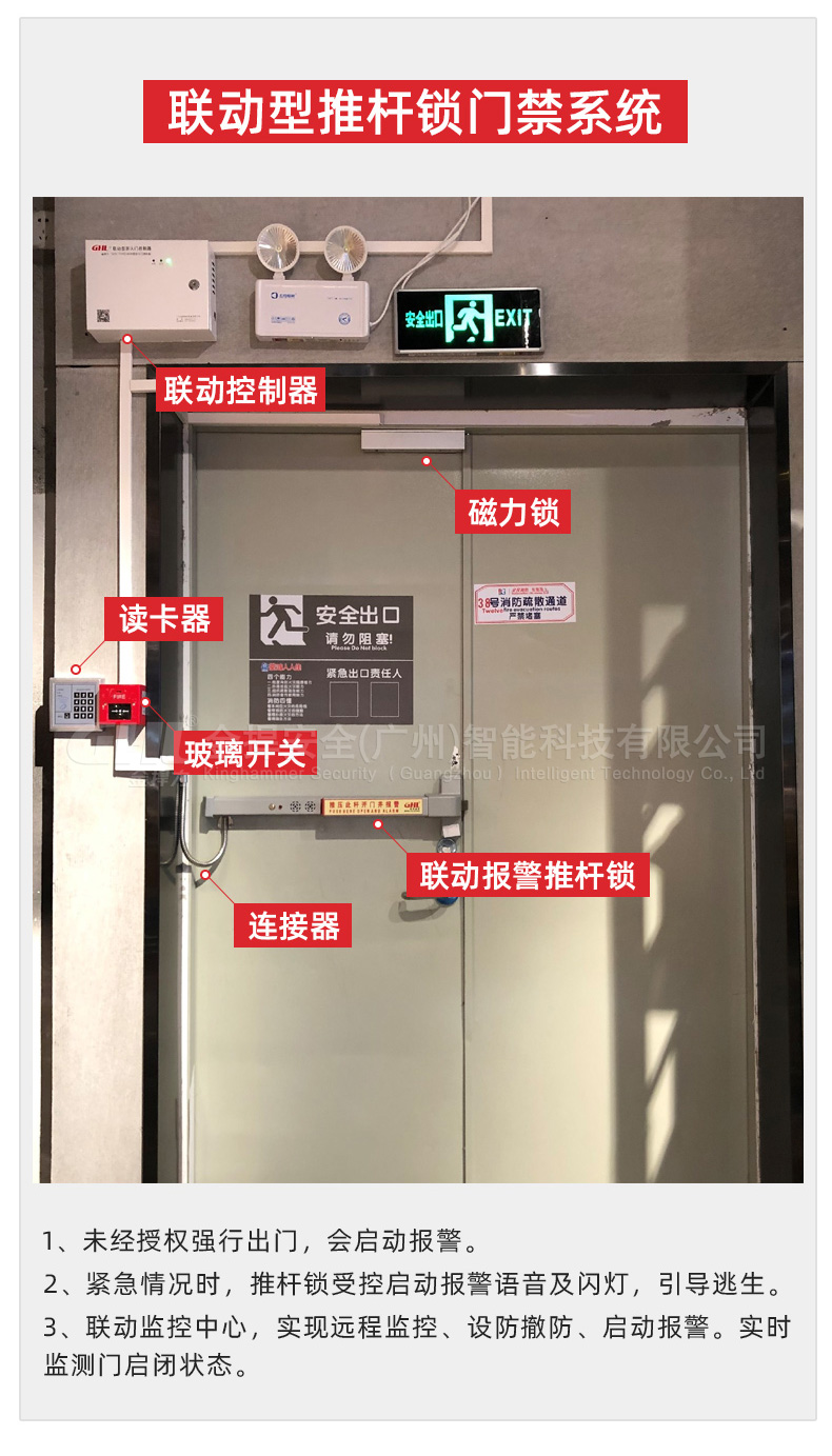 联动型推杆锁门禁系统
