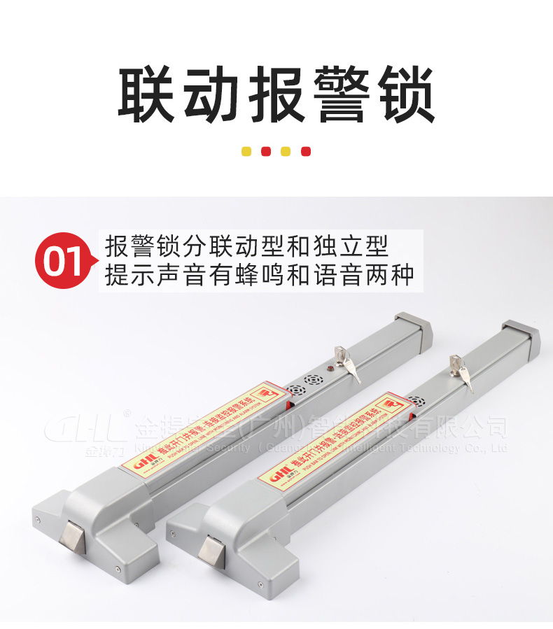 联动报警推杆锁