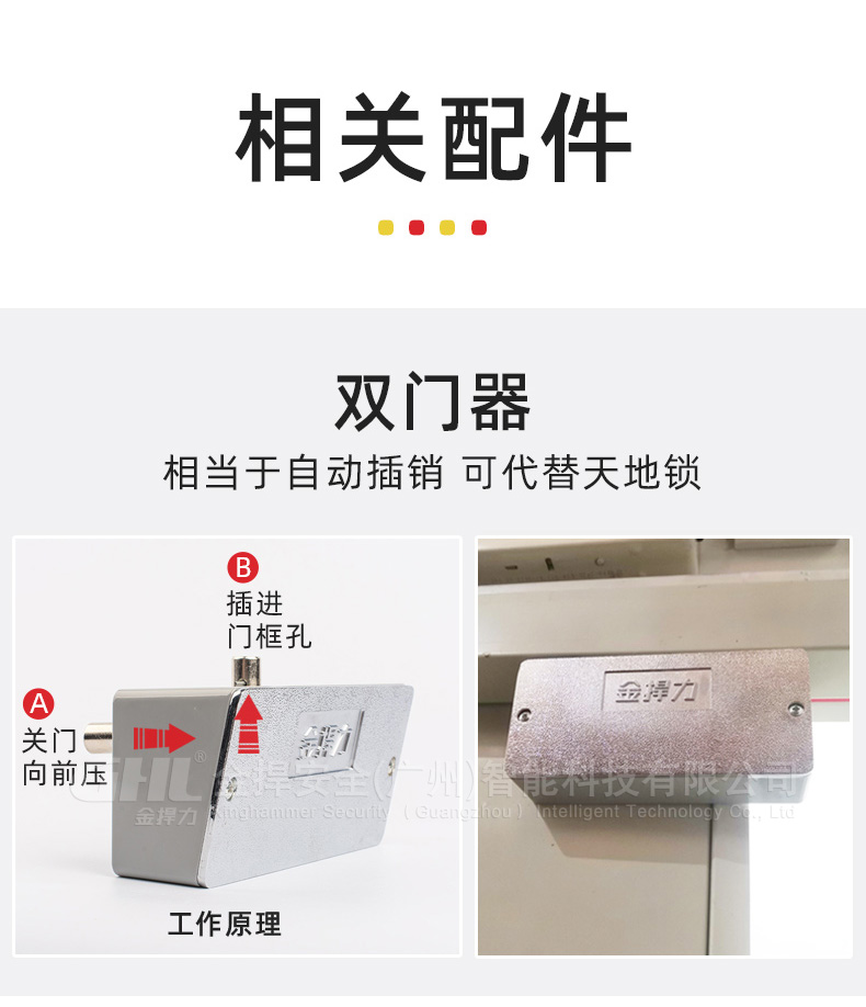推杆锁相关配件：双门器