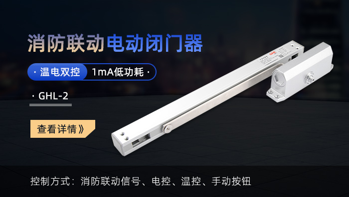 金捍力消防联动电动闭门器