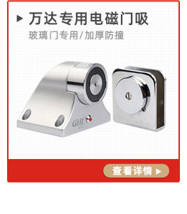 万达专用电磁门吸
