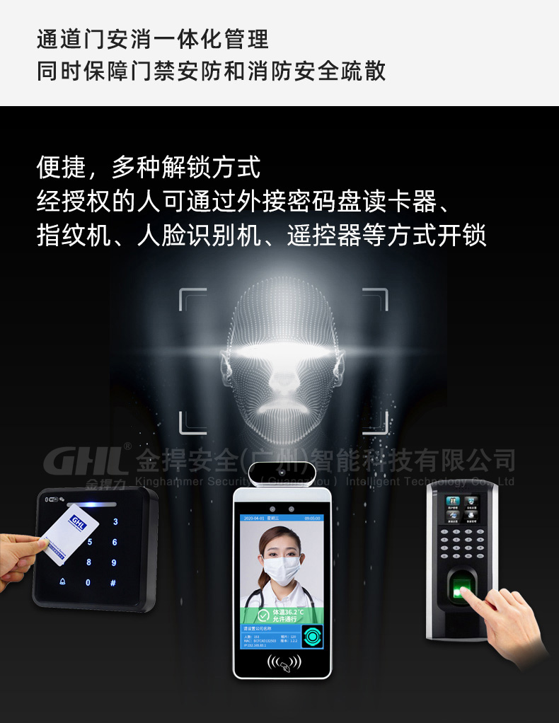 便捷，多种方式解锁，可接人脸识别、指纹刷卡机等