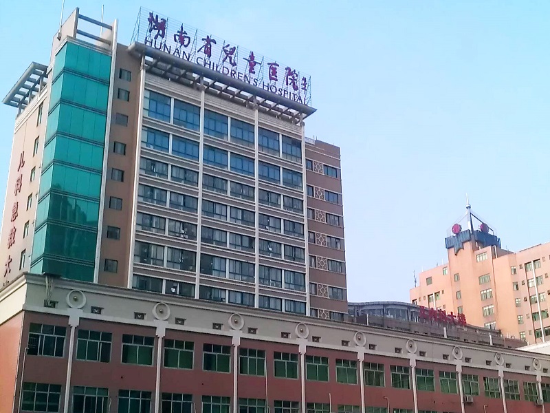 湖南省儿童医院