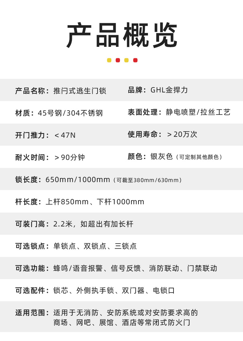 金捍力推杆锁产品参数概览