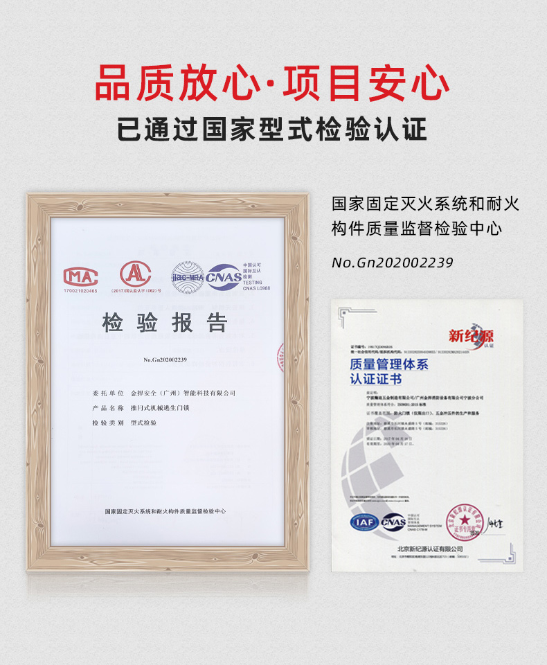 品质放心，项目安心，已通过国家型式检验认证